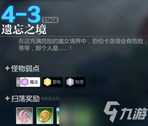 灵魂潮汐4-3遗忘之境怎么过？关卡4-3满探索通关攻略[多图]