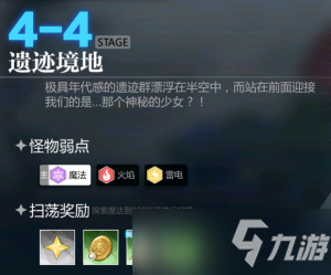 灵魂潮汐4-4遗迹境地怎么过？4-4满探索度通关攻略[多图]