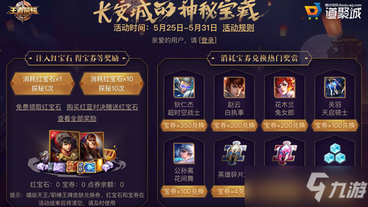王者荣耀宝券兑换什么好[图] 宝券如何获取