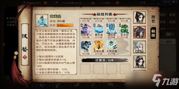 烟雨江湖剑王阁秘技有什么？