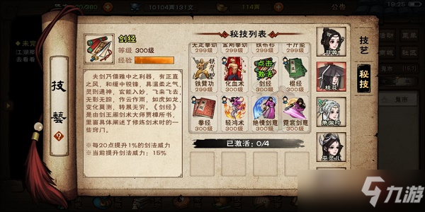 烟雨江湖剑王阁秘技有什么？