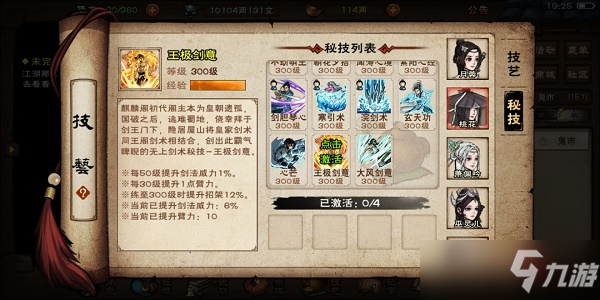 烟雨江湖剑王阁秘技有什么？
