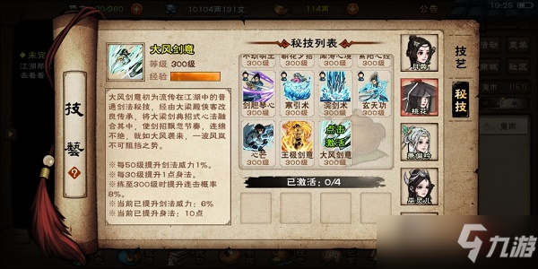 烟雨江湖剑王阁秘技有什么？