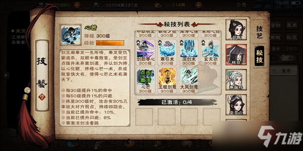 烟雨江湖剑王阁秘技有什么？