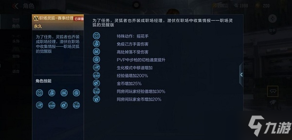 穿越火线手游职场灵狐属性是什么？
