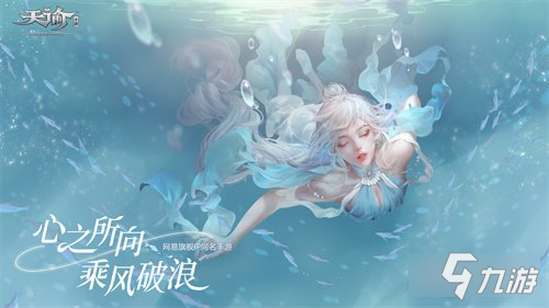 天谕手游最新装备精炼内容上线详细一览