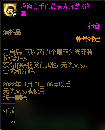 dnf蘑菇头光环装扮外观大全（dnf蘑菇头光环装扮外观大全）