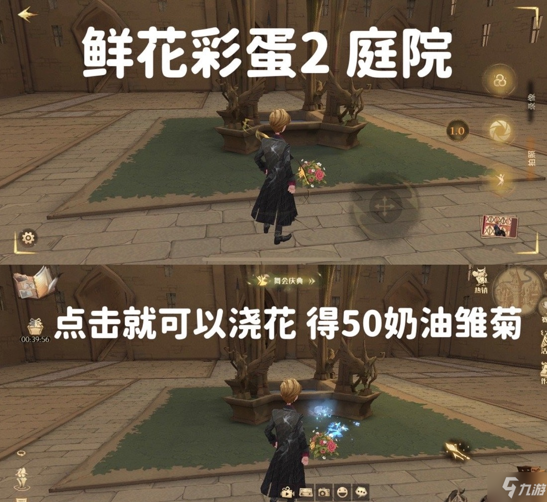 哈利波特魔法觉醒妙趣庆典春日鲜花彩蛋4.13 浇花彩蛋坐标