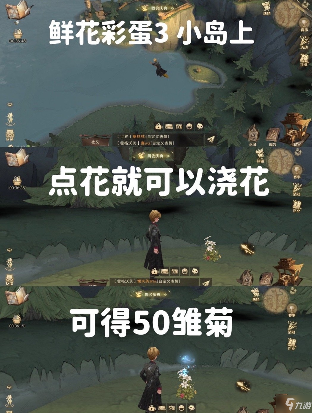 哈利波特魔法觉醒妙趣庆典春日鲜花彩蛋4.13 浇花彩蛋坐标