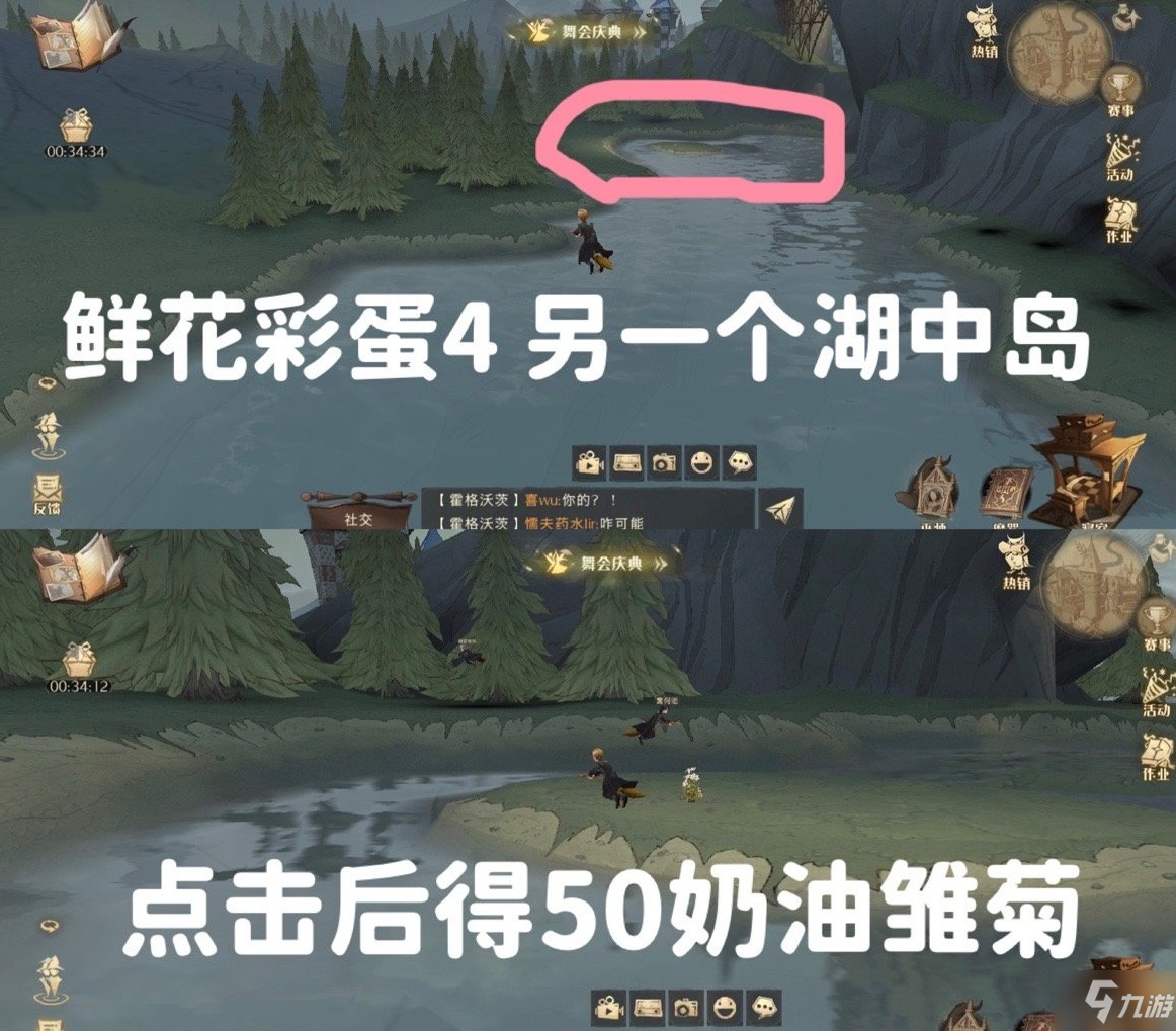 哈利波特魔法觉醒妙趣庆典春日鲜花彩蛋4.13 浇花彩蛋坐标