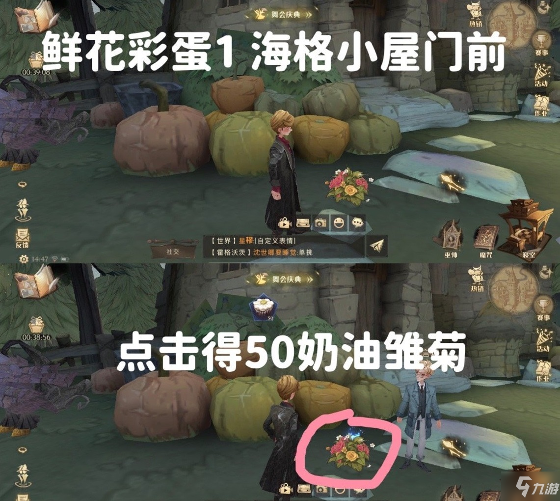 哈利波特魔法觉醒霍格莫德村妙趣庆典彩蛋 霍格莫德村彩蛋