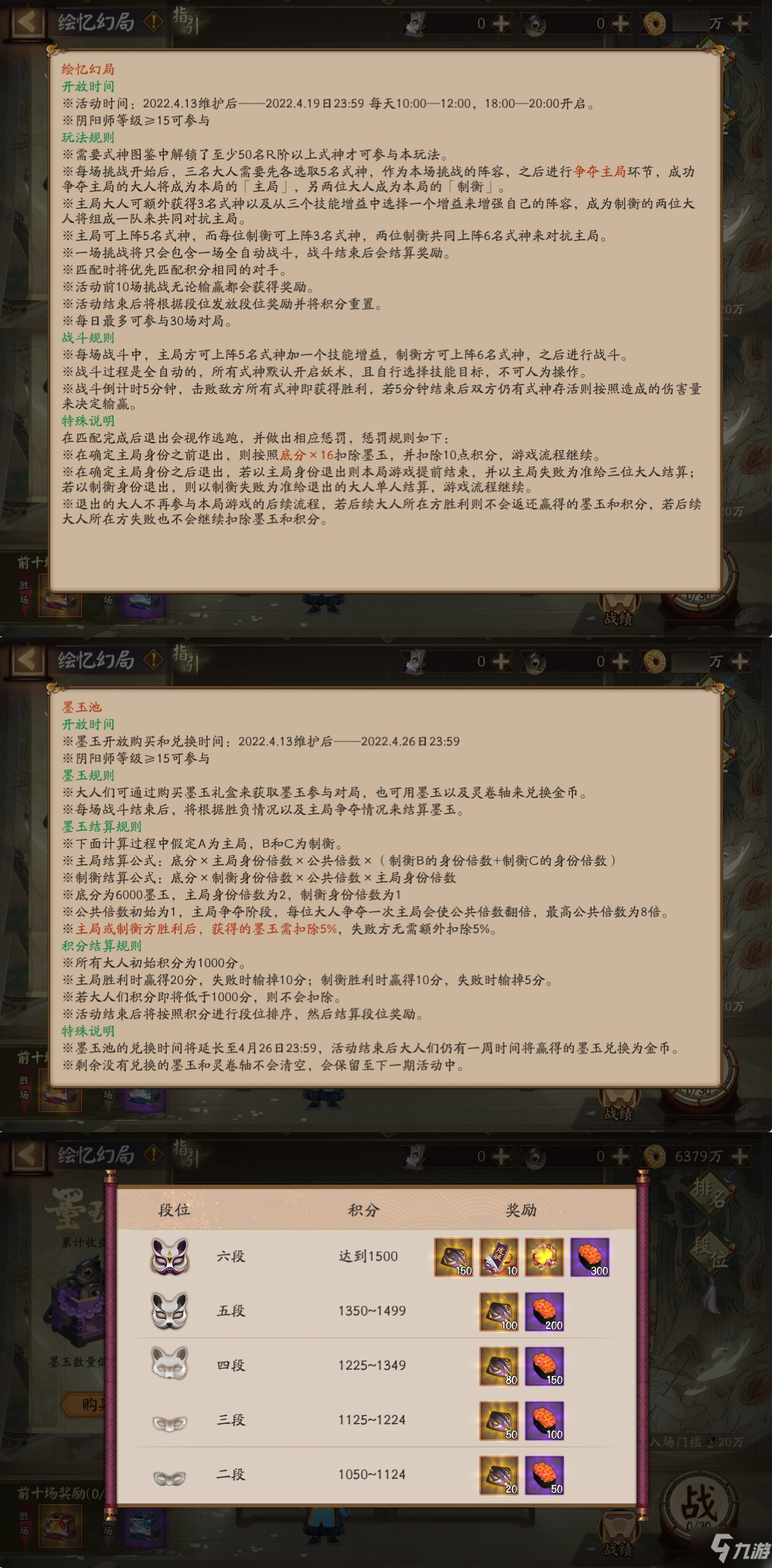 阴阳师绘忆幻局玩法 绘忆幻局攻略大全