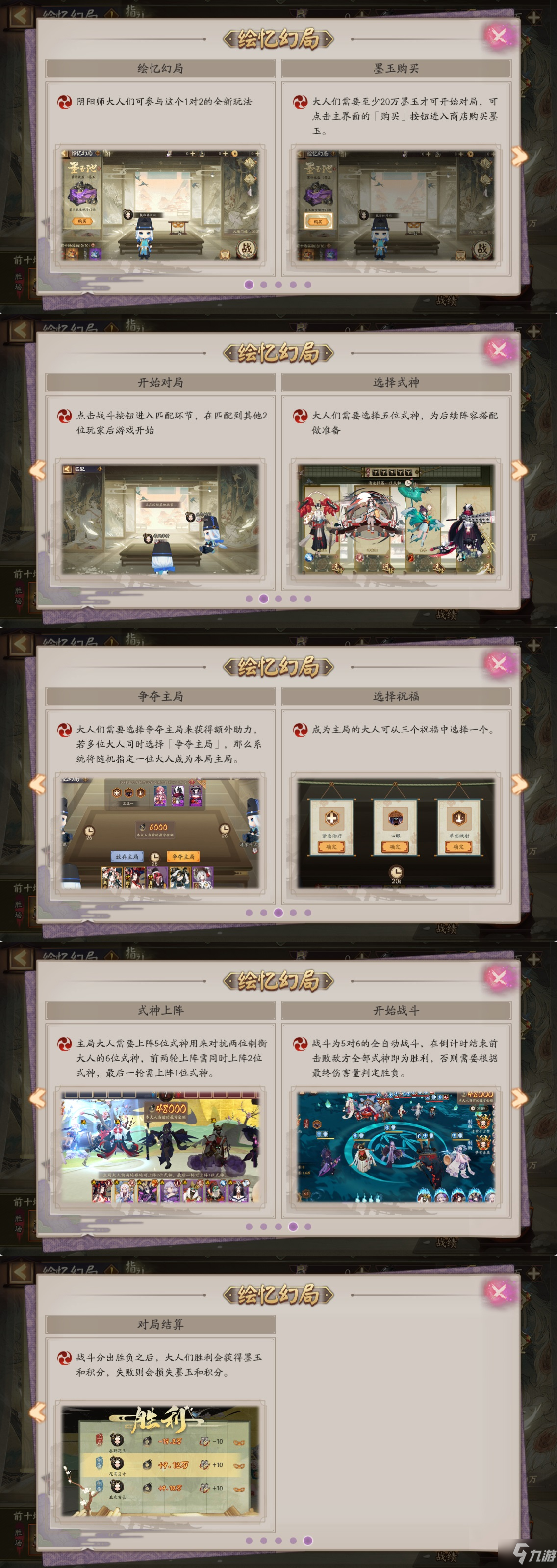 阴阳师绘忆幻局玩法 绘忆幻局攻略大全