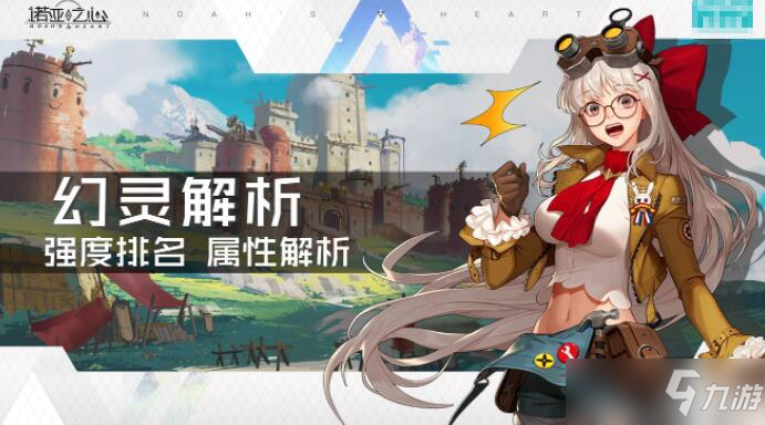 诺亚之心开服版本角色强度榜