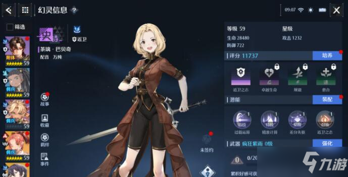 诺亚之心开服版本角色强度榜