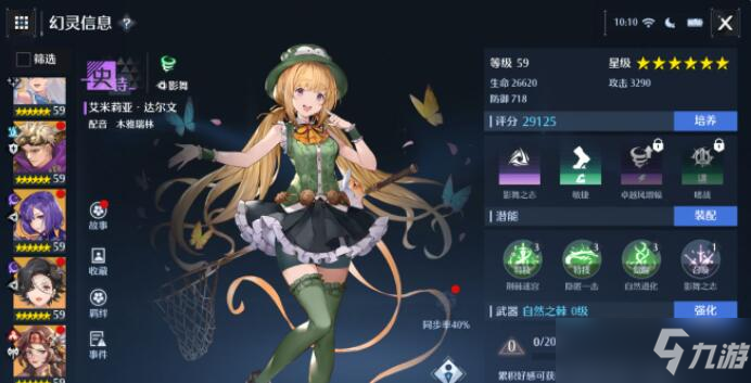 诺亚之心开服版本角色强度榜