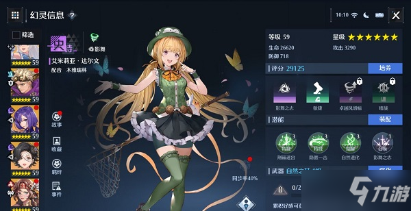 诺亚之心影舞幻灵最新强度榜