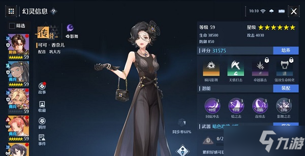 诺亚之心影舞幻灵最新强度榜