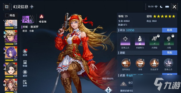 诺亚之心影舞幻灵最新强度榜