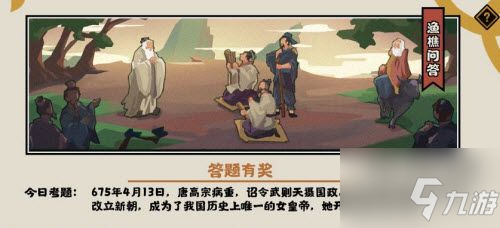 无悔华夏渔樵问答4.13答案一览