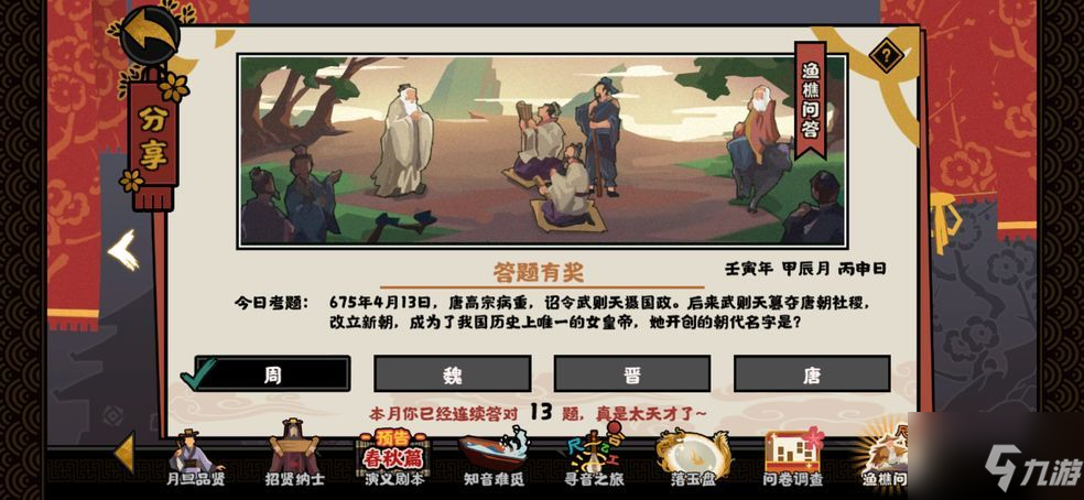 无悔华夏渔樵问答4.13答案一览