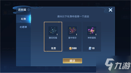 王者荣耀生日祝福礼物功能介绍