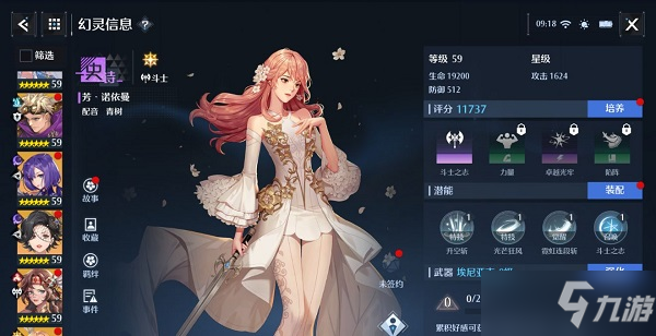 诺亚之心斗士幻灵最新强度榜