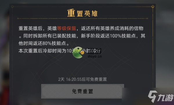 重返帝国怎么重置英雄 重置英雄的具体方法