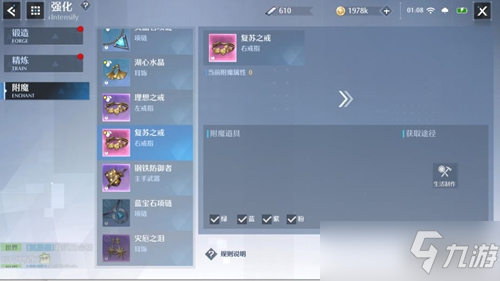 诺亚之心装备附魔玩法攻略 装备如何附魔