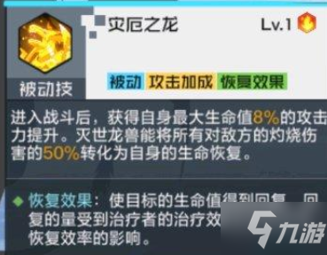 数码宝贝新世纪灭世龙兽突破效果一览
