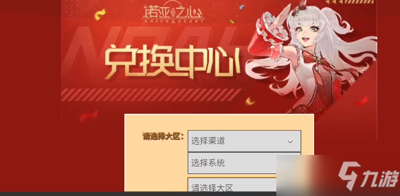 诺亚之心礼包兑换码怎么用 礼包码使用教程