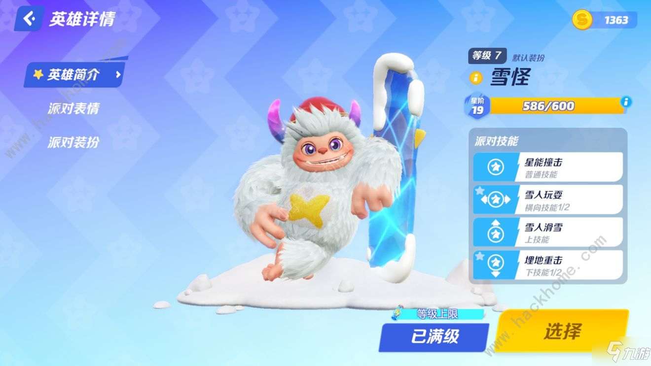 派对之星全角色解锁途径介绍 角色怎么获得