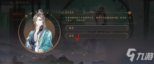 花亦山心之月具体一览 青玉有问第七题答案图文教程