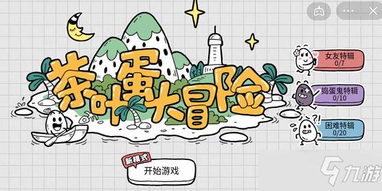 茶叶蛋大冒险第7关图文教程 镜中世界第七关