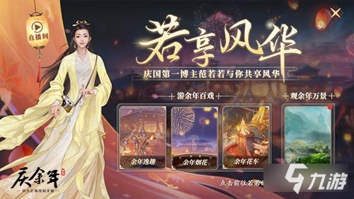 庆余年手游与君共赏春日庙会花火 若享风华活动进行中