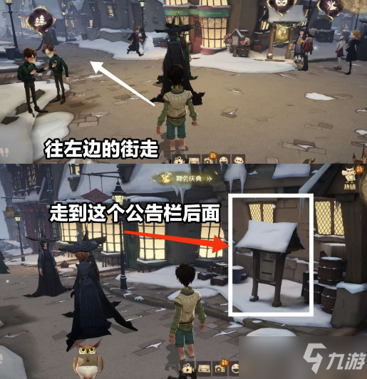 哈利波特魔法觉醒雪花位置汇总