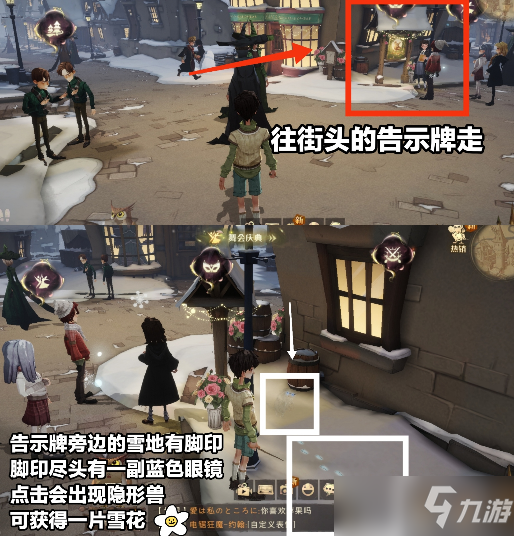 哈利波特魔法觉醒雪花位置汇总