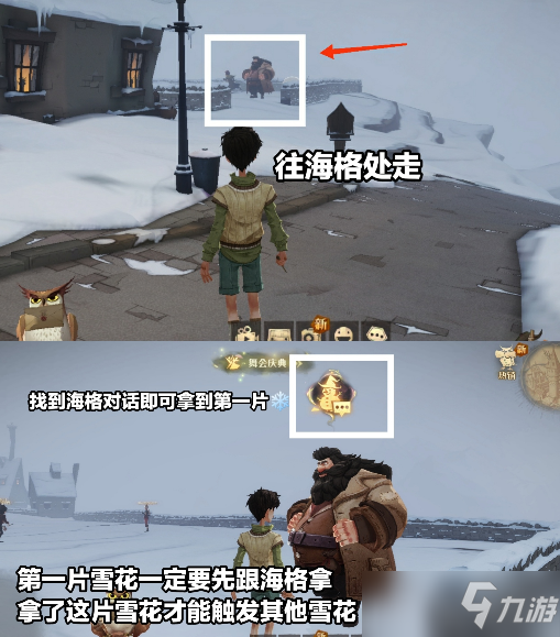 哈利波特魔法觉醒雪花位置汇总