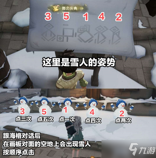 哈利波特魔法觉醒雪花位置汇总