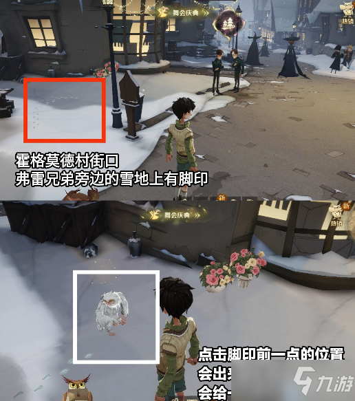 哈利波特魔法觉醒雪花位置汇总