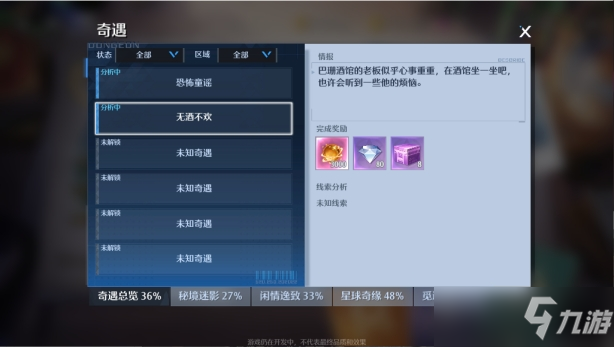 诺亚之心无酒不欢奇遇任务怎么玩