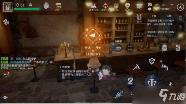 诺亚之心无酒不欢奇遇任务怎么玩