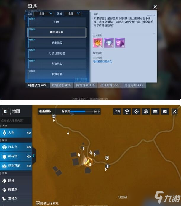诺亚之心幽灵列车长奇遇任务怎么玩