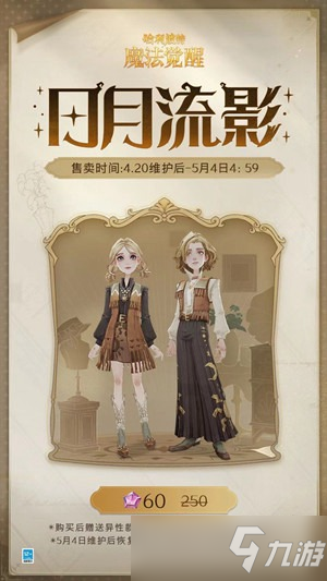 哈利波特魔法觉醒日月流影价格一览