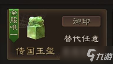 三国志战略版传国玉玺套装效果介绍 传国玉玺作用是什么