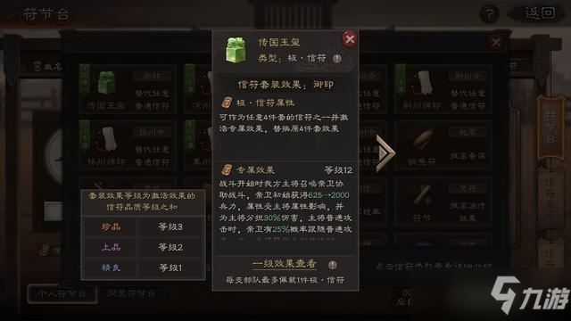 三国志战略版传国玉玺套装效果介绍 传国玉玺作用是什么
