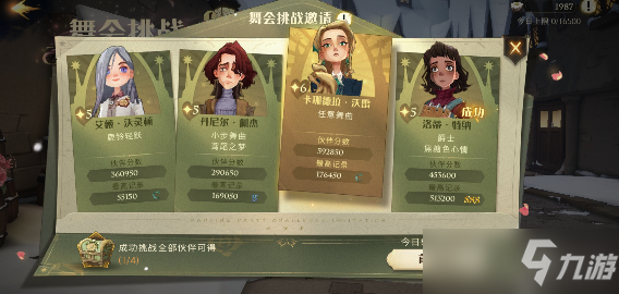 哈利波特魔法觉醒绽放舞会挑战攻略大全