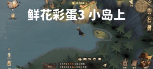 哈利波特魔法觉醒6处鲜花彩蛋在哪里