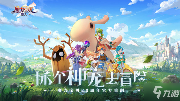 魔力宝贝旅人新手哪个职业好参考建议攻略 职业最强选择2022
