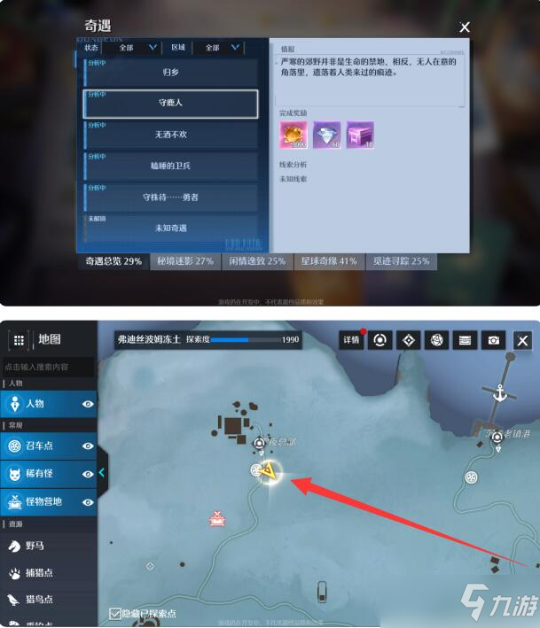 诺亚之心守鹿人奇遇任务怎么做